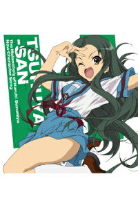 楽天ブックス 涼宮ハルヒの憂鬱 新キャラクターソング Vol 6 鶴屋さん 松岡由貴 Cd 楽天ブックス 涼宮ハルヒの憂鬱 新キャラクターソング Vol 6 鶴屋さん 松岡由貴 Cd